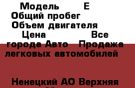  › Модель ­ BMB Е36.  › Общий пробег ­ 30 000 › Объем двигателя ­ 2 › Цена ­ 130 000 - Все города Авто » Продажа легковых автомобилей   . Ненецкий АО,Верхняя Мгла д.